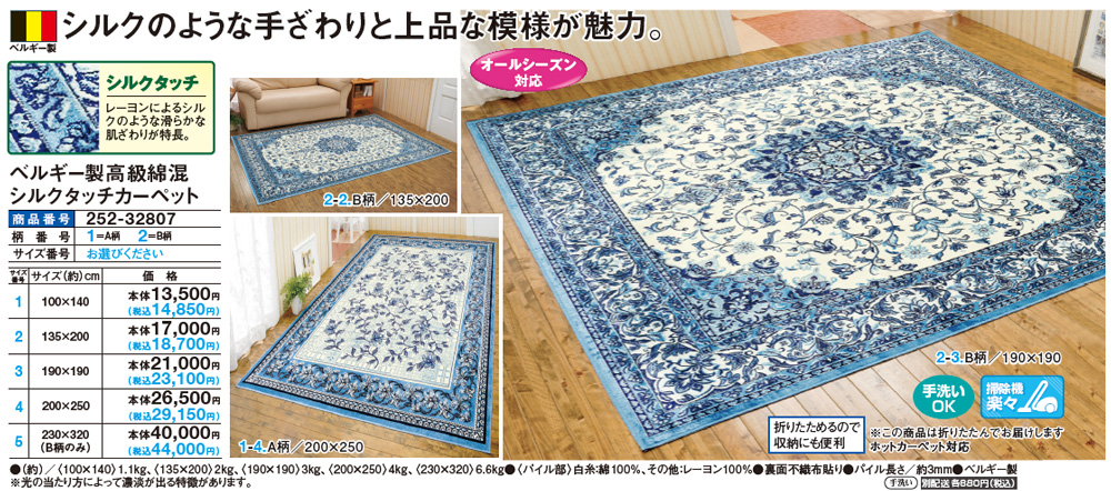 ベルギー製高級綿混シルクタッチカーペット(100×140cm A柄): 家具