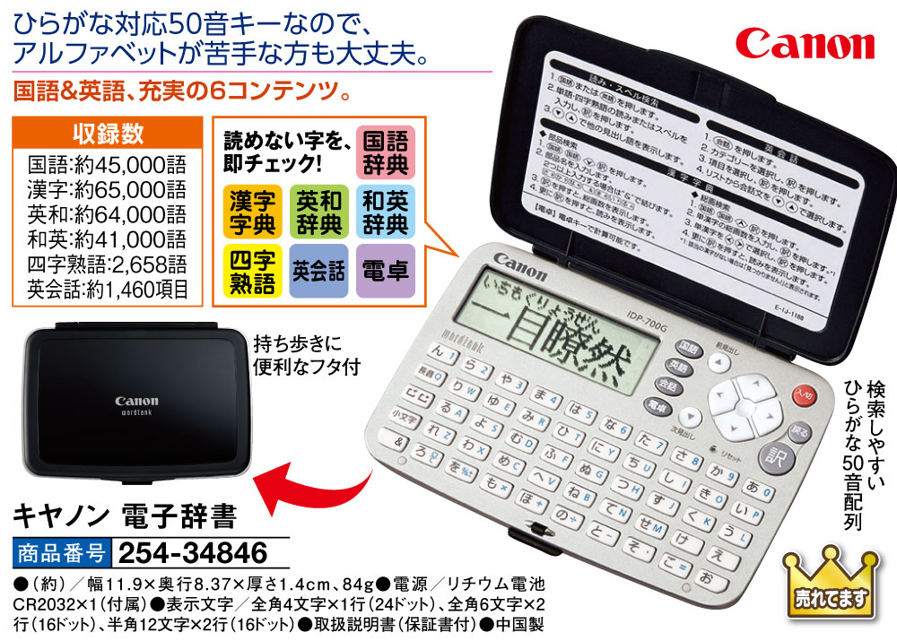 最大66%OFFクーポン Canon 電子辞書