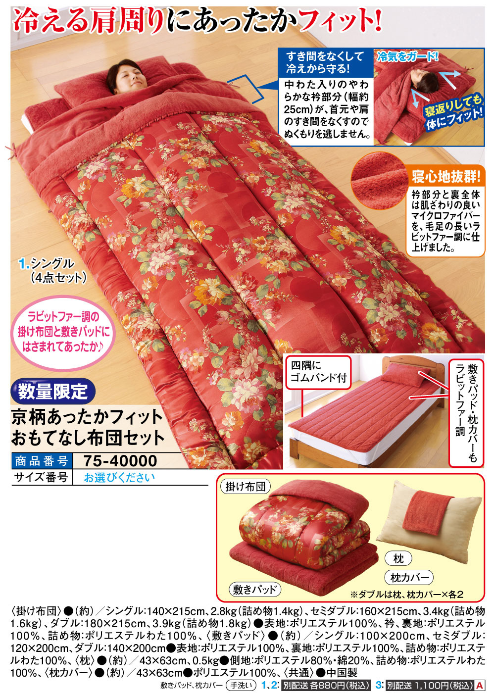京柄あったかフィットおもてなし布団セット シングル 4点セット 寝具 はぴねすくらぶ
