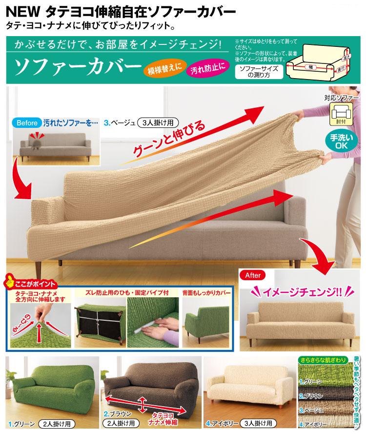 NEW タテヨコ伸縮自在ソファーカバー(2人掛け用 ベージュ): 家具 