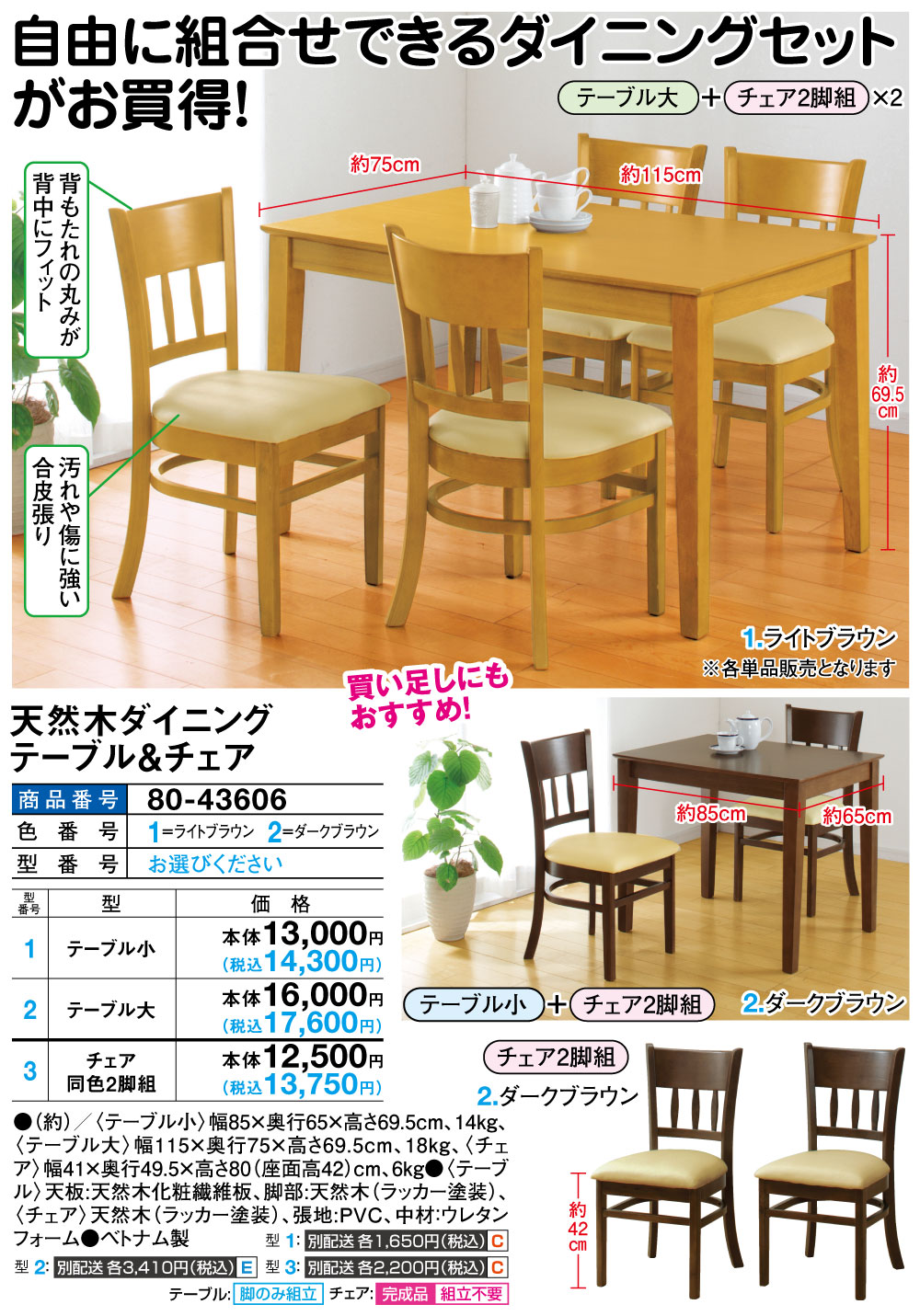 天然木ダイニングテーブル&チェア(テーブル小 ライトブラウン): 家具