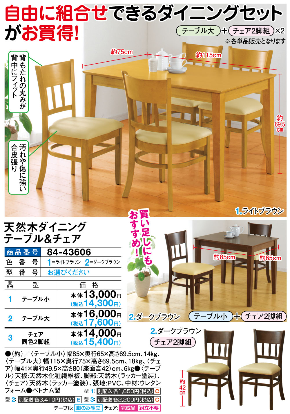 天然木ダイニングテーブル&チェア(テーブル小 ライトブラウン): 家具