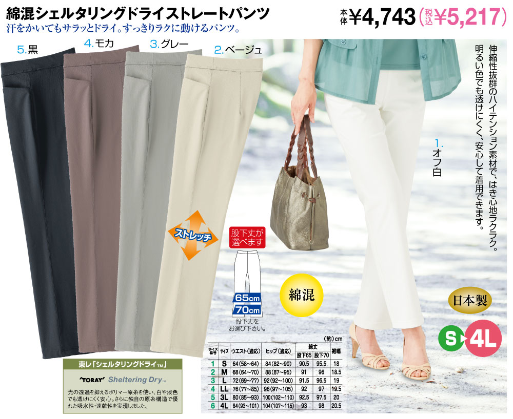 綿混シェルタリングドライストレートパンツ 股下65cm