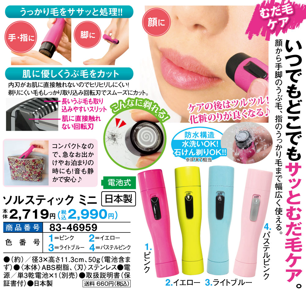 大放出セール <br>ソルスティックミニ Solstick mini 防水タイプ APS-01 今までなかったお手軽シェーバー 防水構造で丸洗いOK ソルスティックミニ(Solstick mini) 防水タイプ APS-01 今までなかったお手軽シェーバー、防水構造で丸洗いOK!