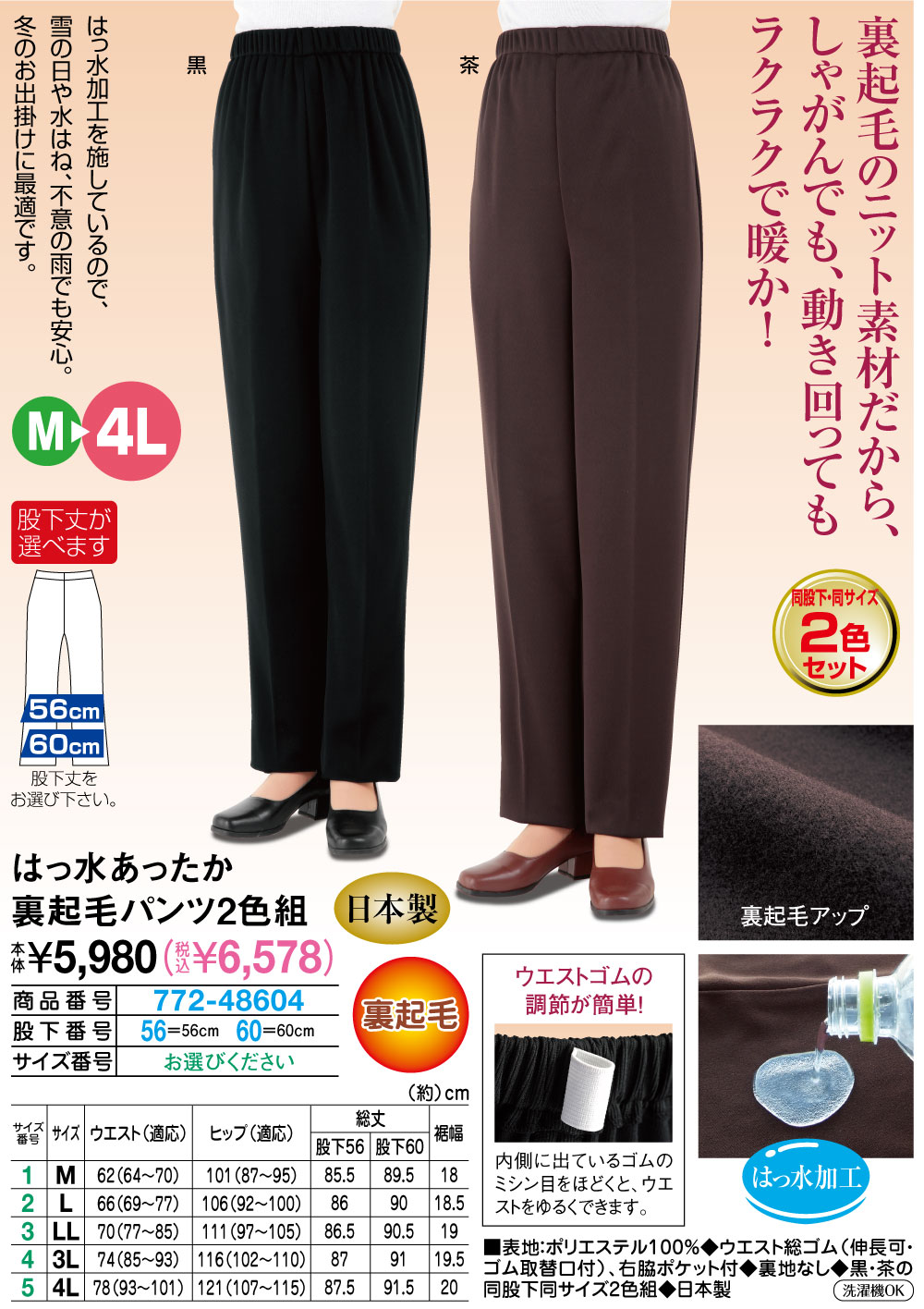 撥水あったか裏起毛パンツ2色組(股下56cm/M): レディースファッション／はぴねすくらぶ