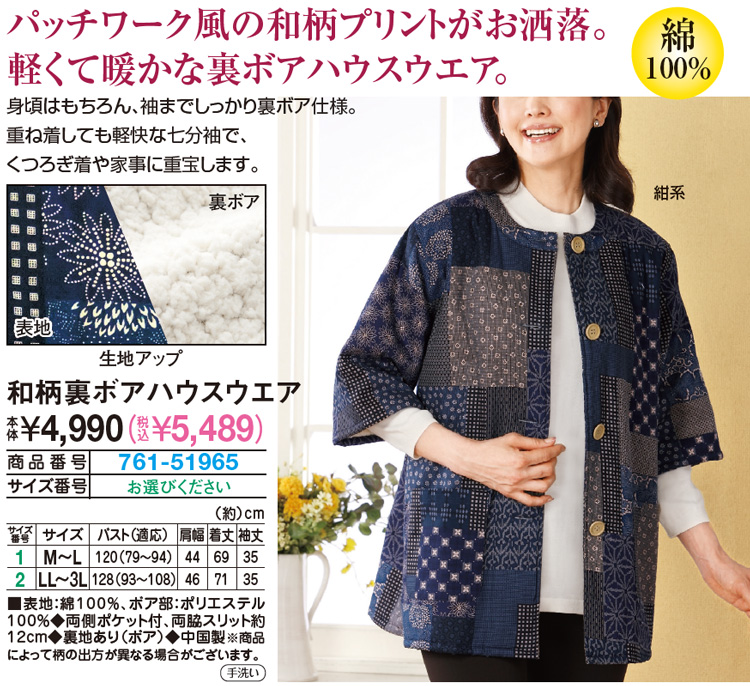 和柄裏ボアハウスウエア M L レディースファッション はぴねすくらぶ