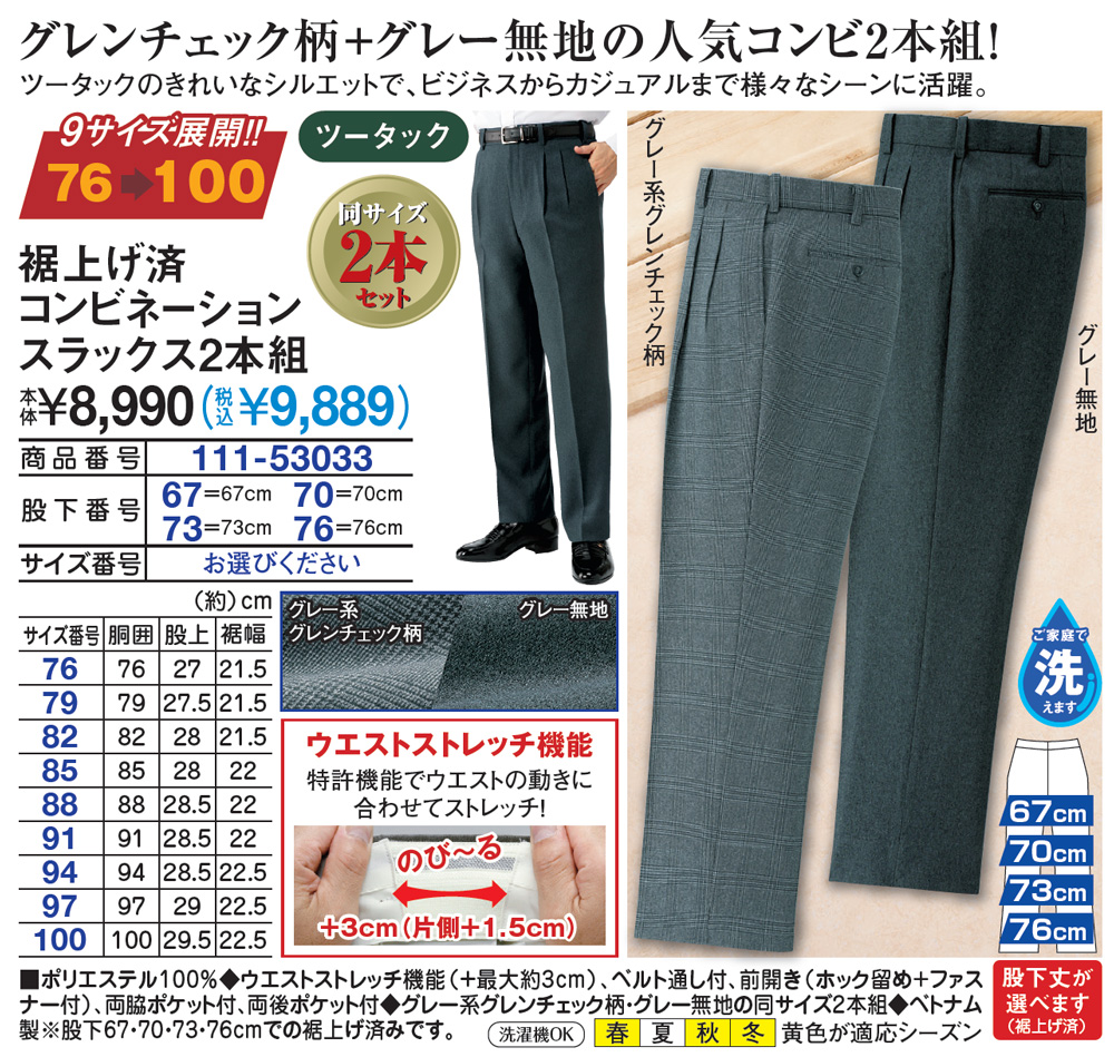 裾上げ済コンビネーションスラックス2本組 股下67cm 100 メンズファッション はぴねすくらぶ
