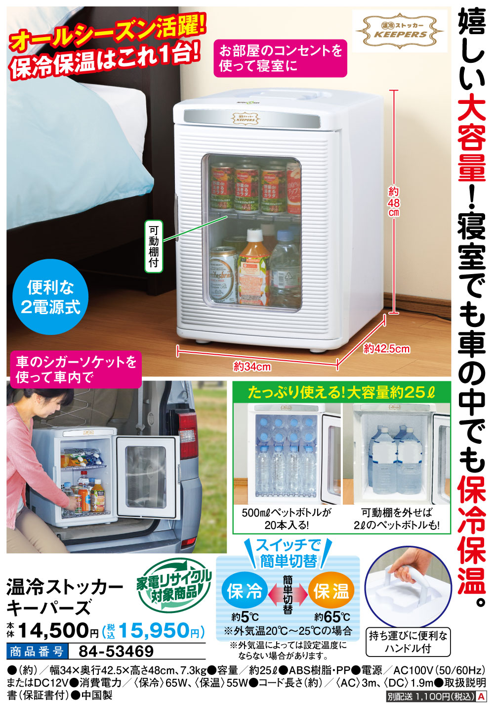 今から の時期にオススメ✨はぴねすくらぶ 温冷ストッカー KEEPERS
