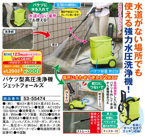 バケツ型高圧洗浄機ジェットフォールズ 生活雑貨 家電 はぴねすくらぶ