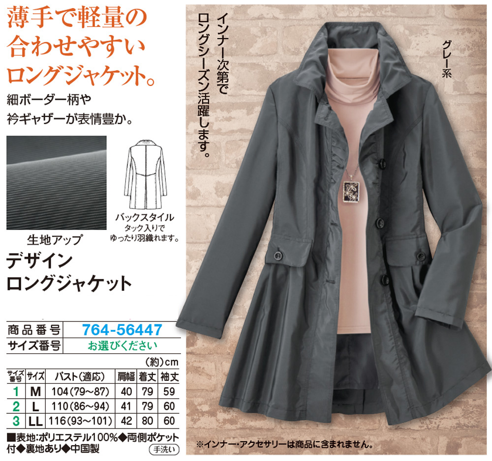 デザインロングジャケット(M): レディースファッション／はぴねすくらぶ