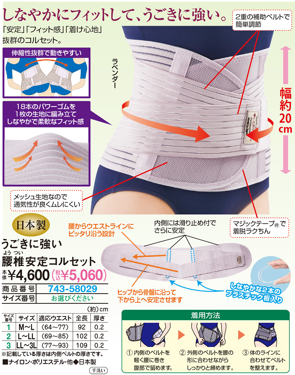 うごきに強い腰椎安定コルセット(M～L): レディースファッション／はぴねすくらぶ
