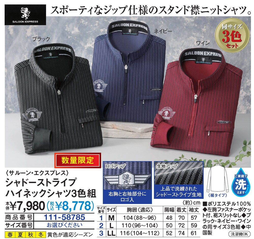 サルーン エクスプレス シャドーストライプハイネックシャツ3色組 M メンズファッション はぴねすくらぶ サルーン エクスプレス シャドーストライプハイネックシャツ3色組 M メンズファッション はぴねすくらぶ