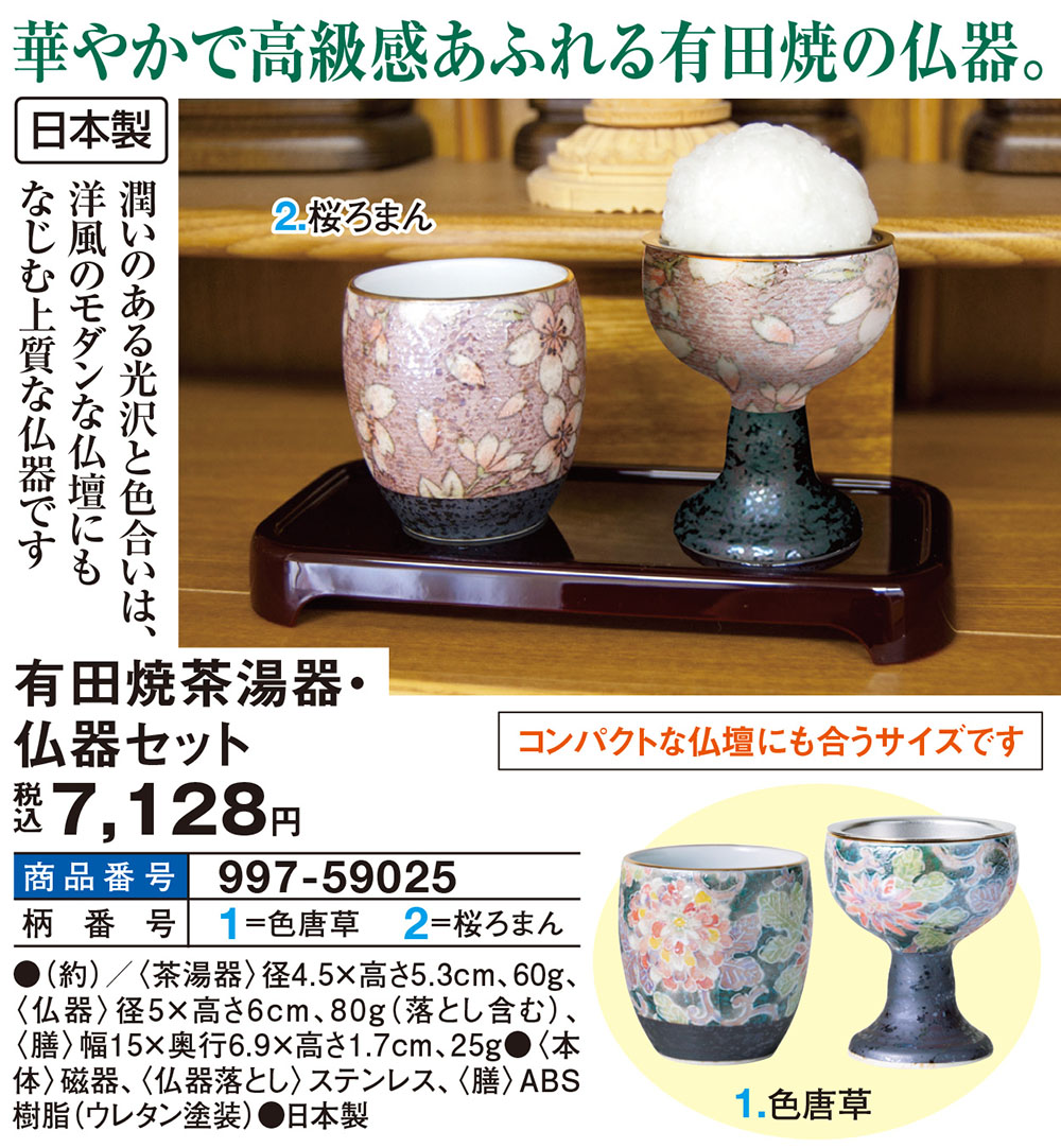 有田焼茶湯器・仏器セット(桜ろまん): 家具・インテリア／はぴねすくらぶ