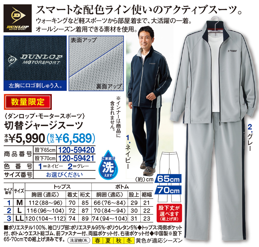 ダンロップ・モータースポーツ 切替ジャージスーツ(股下65cm/M ネイビー): メンズファッション／はぴねすくらぶ