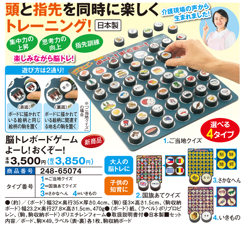 脳トレボードゲームよーし おくぞー ご当地クイズ 生活雑貨 家電 はぴねすくらぶ