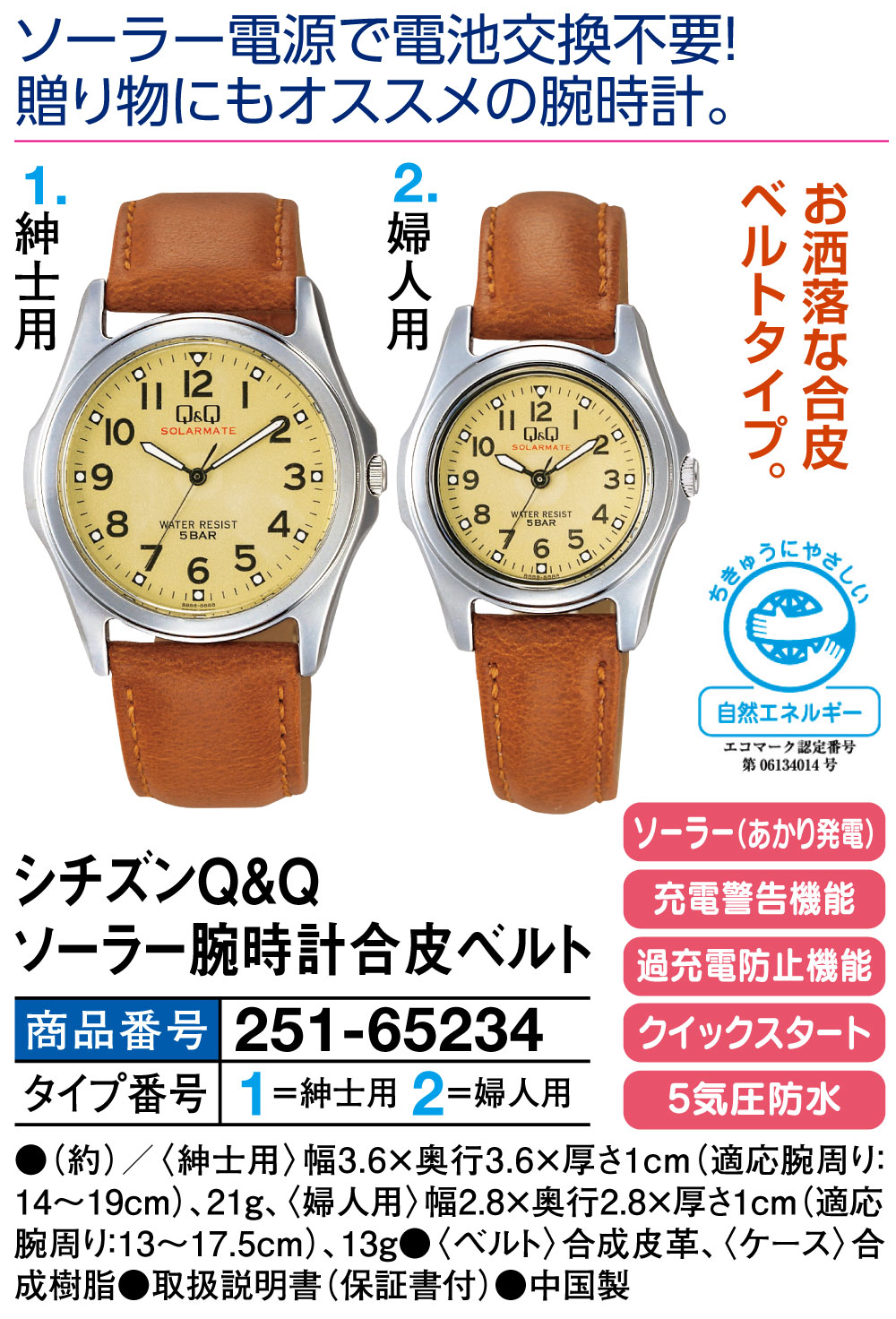 シチズン QQソーラー腕時計合皮ベルト(紳士用): 生活雑貨・家電／はぴねすくらぶ