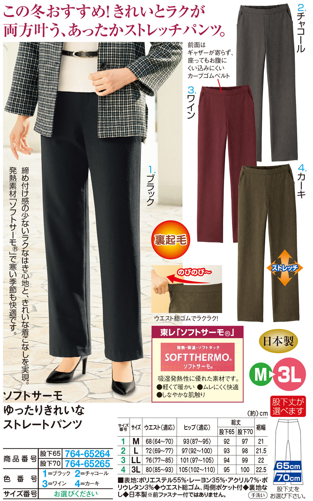 ソフトサーモゆったりきれいなストレートパンツ