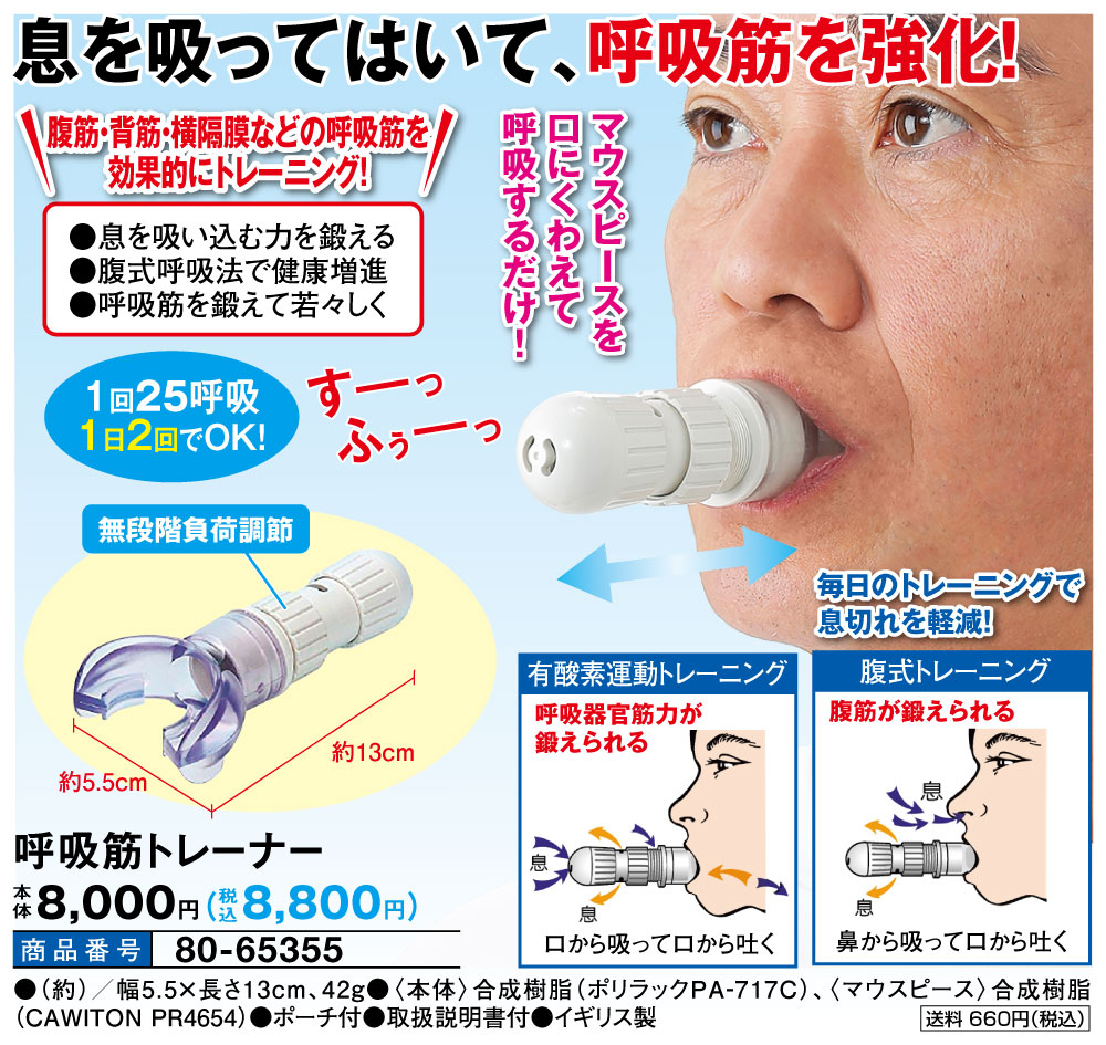 呼吸筋トレーニング 体幹トレーニング 腹圧呼吸 腹式呼吸 息を吸う力・息を吐く力を鍛える 息切れ 吹奏楽器 歌唱 発声練習 ボイストレーニン 通販 