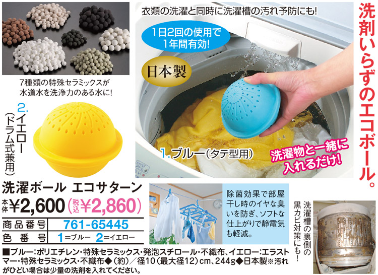 洗濯ボール エコサターン ブルー 生活雑貨 家電 はぴねすくらぶ