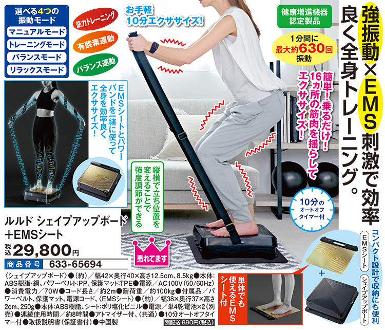 ルルド シェイプアップボード(ブルブル振動マシン)&EMSシートセット