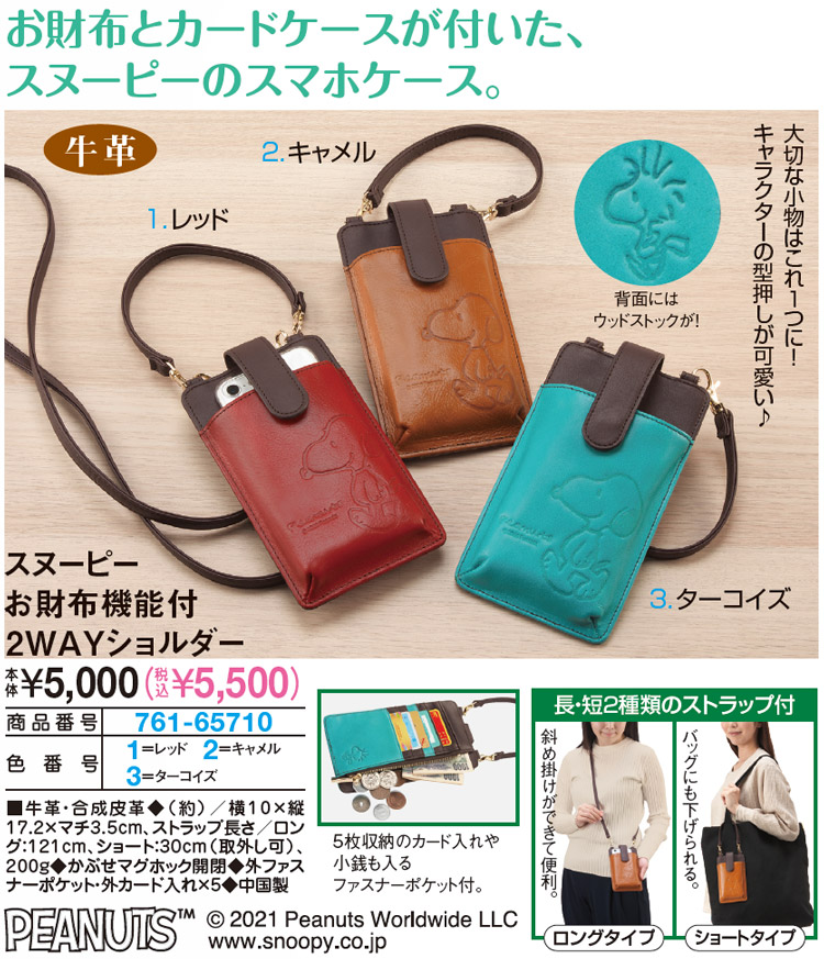 スヌーピーお財布機能付2wayショルダー レッド レディースファッション はぴねすくらぶ