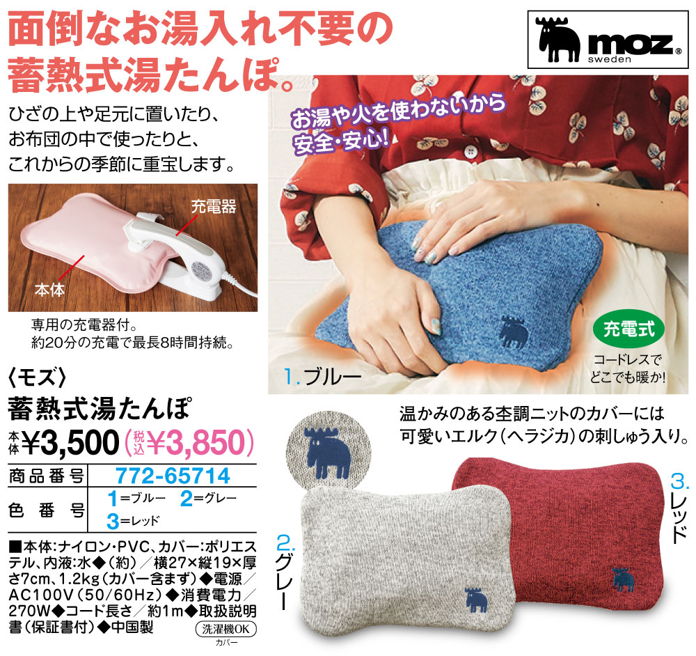 moz(モズ）湯たんぽ 充電式 素早く充電 長時間あたたか お湯の入れ替え不要