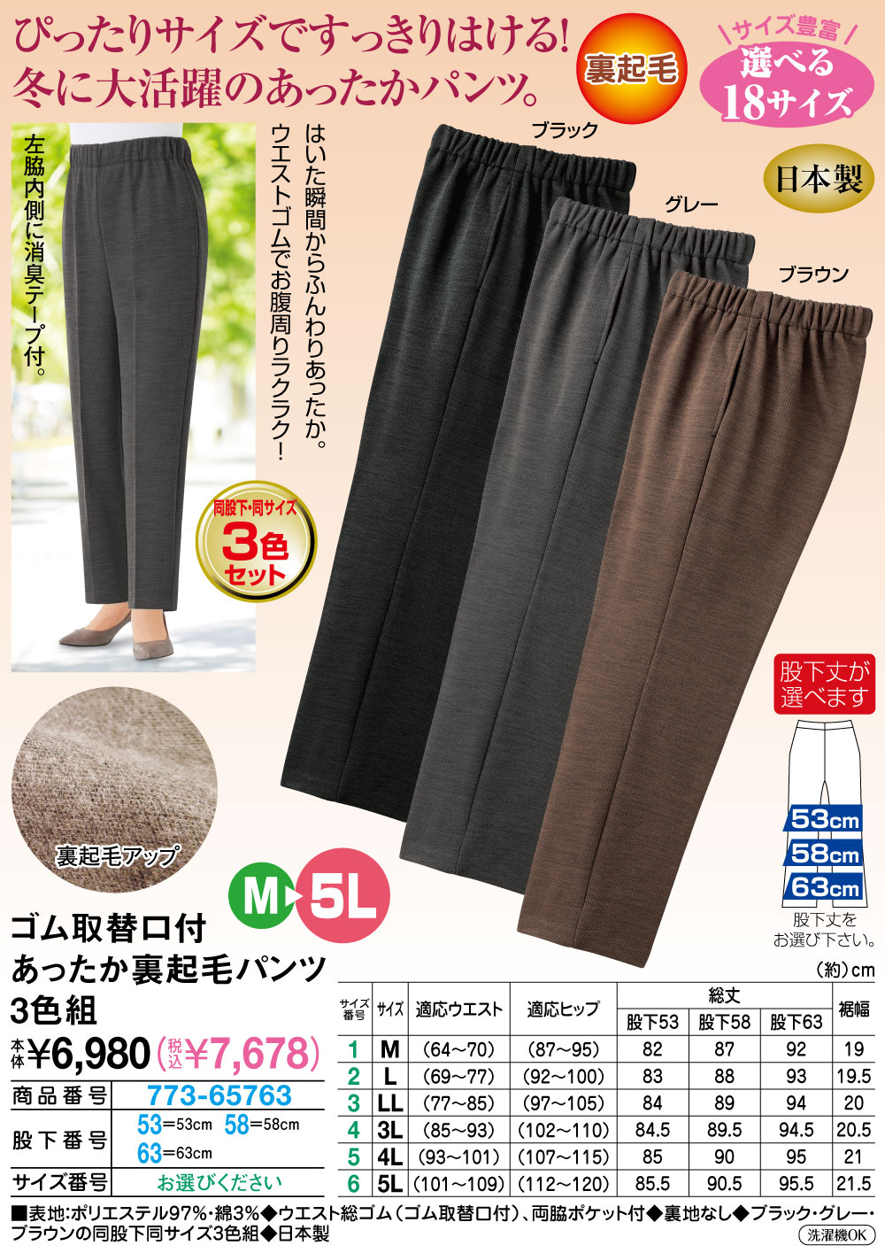 ゴム取替口あったか裏起毛パンツ3色組(股下53cm/M): レディースファッション／はぴねすくらぶ