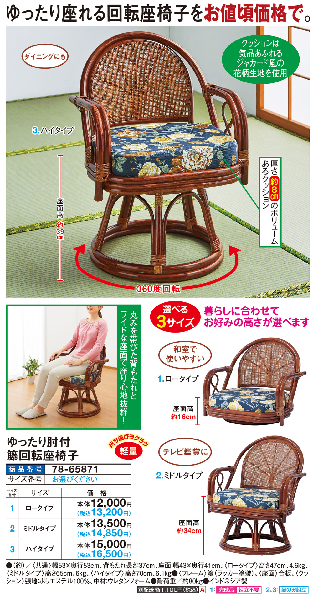 ゆったり肘付籐回転座椅子(ロータイプ): 家具・インテリア／はぴねすくらぶ