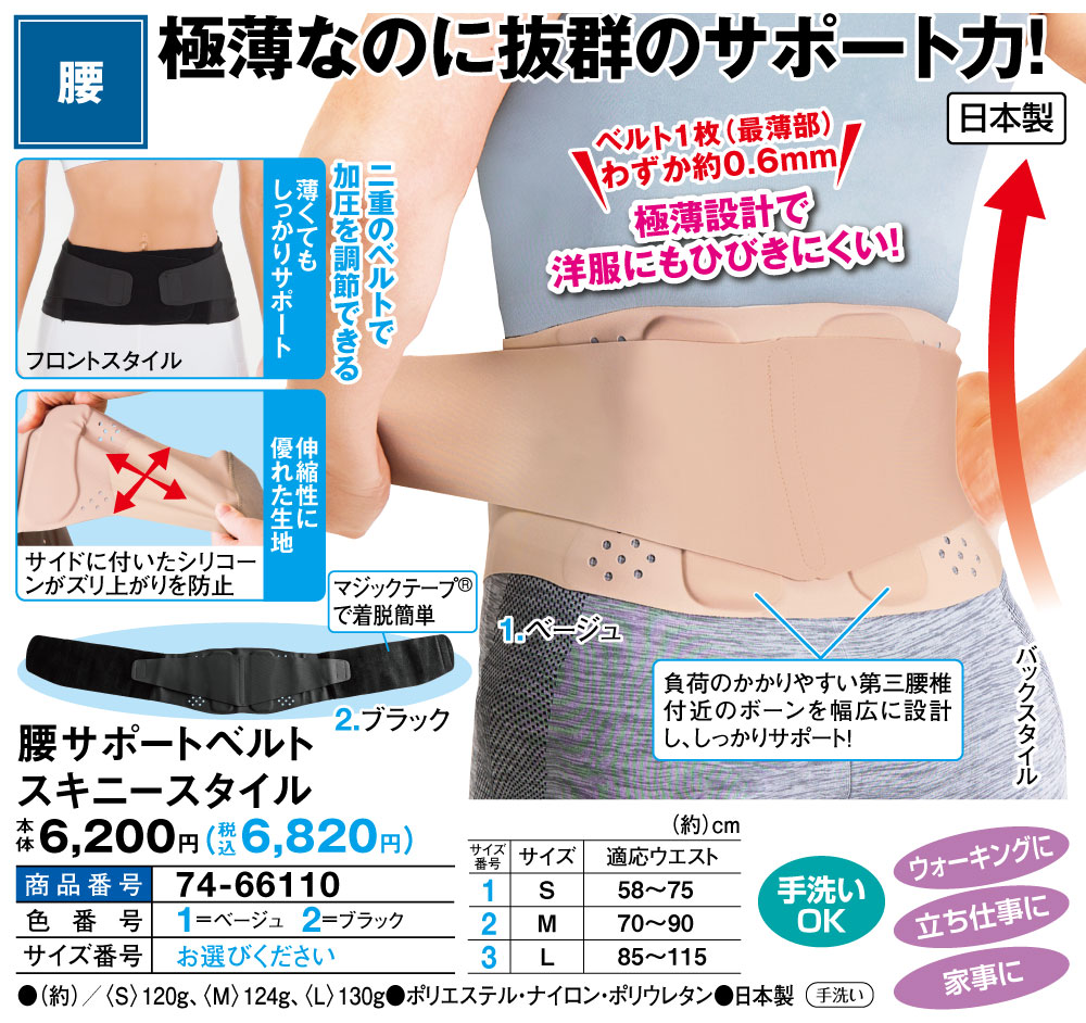 腰サポートベルトスキニースタイル S ベージュ エクササイズ 健康器具 はぴねすくらぶ
