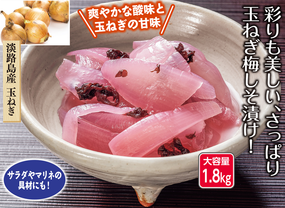 玉葱 梅しそ漬け 12袋セット 食品 スイーツ はぴねすくらぶ