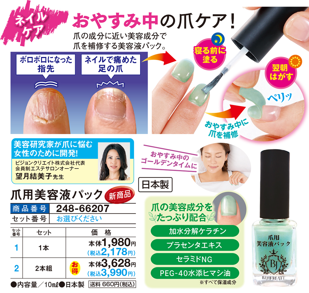 爪用美容液パック 1本 美容 コスメ はぴねすくらぶ