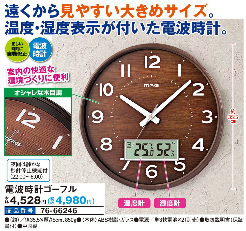 電波時計ゴーフル 生活雑貨 家電 はぴねすくらぶ