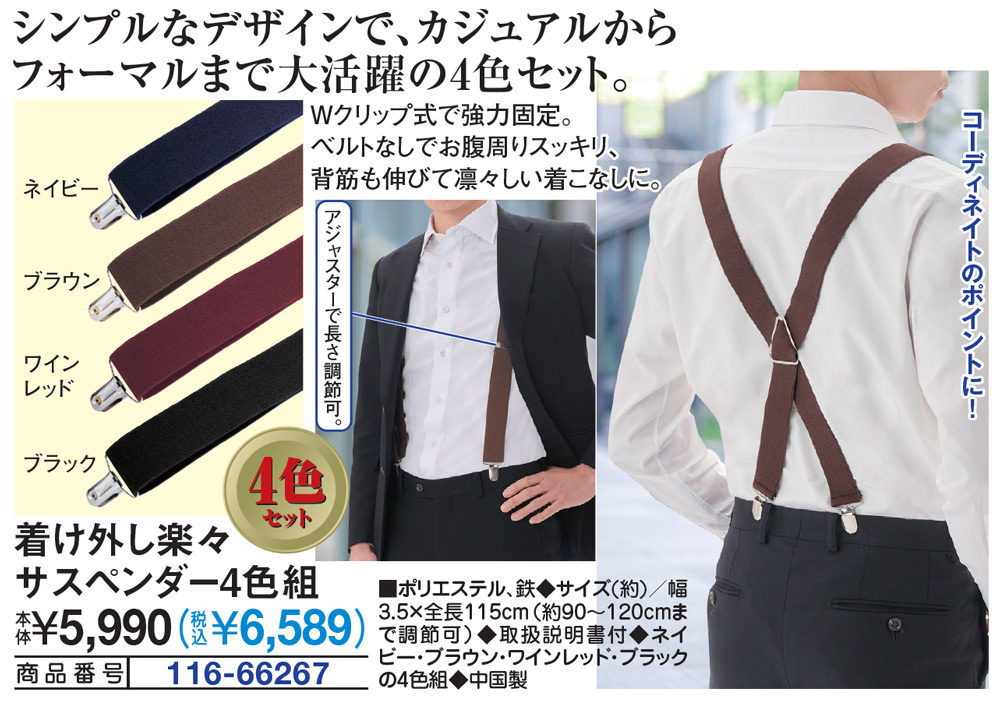 着け外し楽々サスペンダー4色組 メンズファッション はぴねすくらぶ 着け外し楽々サスペンダー4色組 メンズファッション はぴねすくらぶ