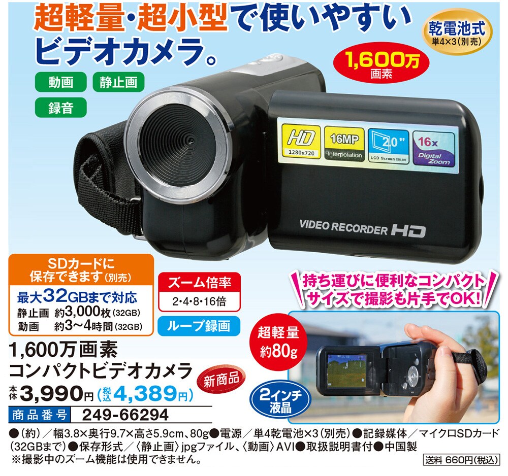 1600万画素コンパクトビデオカメラ 生活雑貨 家電 はぴねすくらぶ