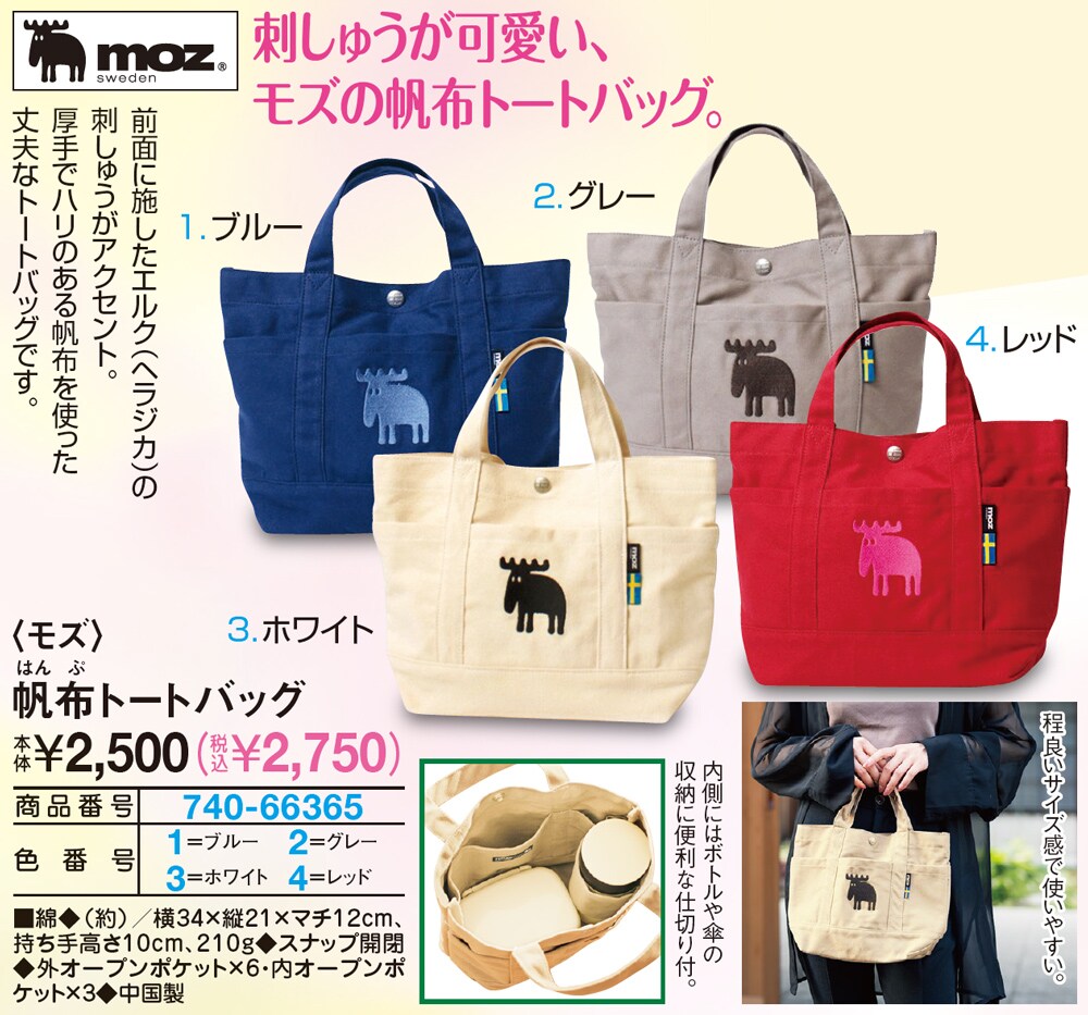 モズ 帆布トートバッグ ブルー レディースファッション はぴねすくらぶ