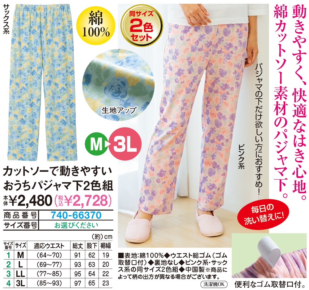 カットソーで動きやすいおうちパジャマ下2色組 M レディースファッション はぴねすくらぶ