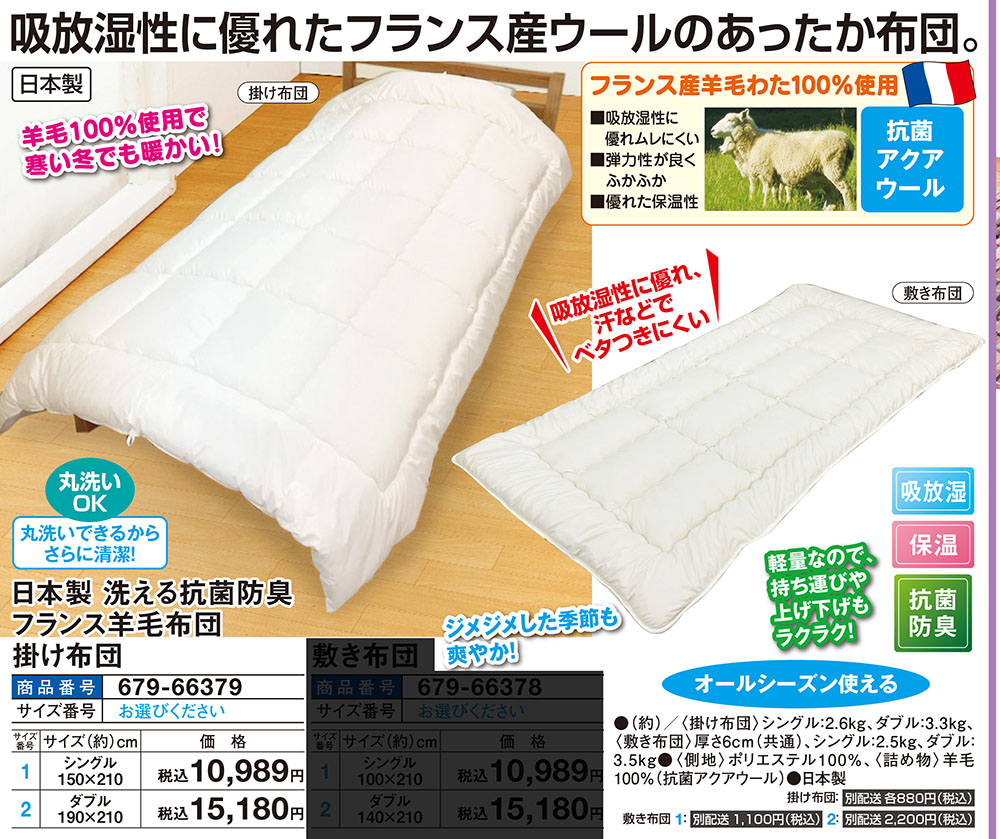日本製 洗える抗菌防臭フランス羊毛布団掛け布団