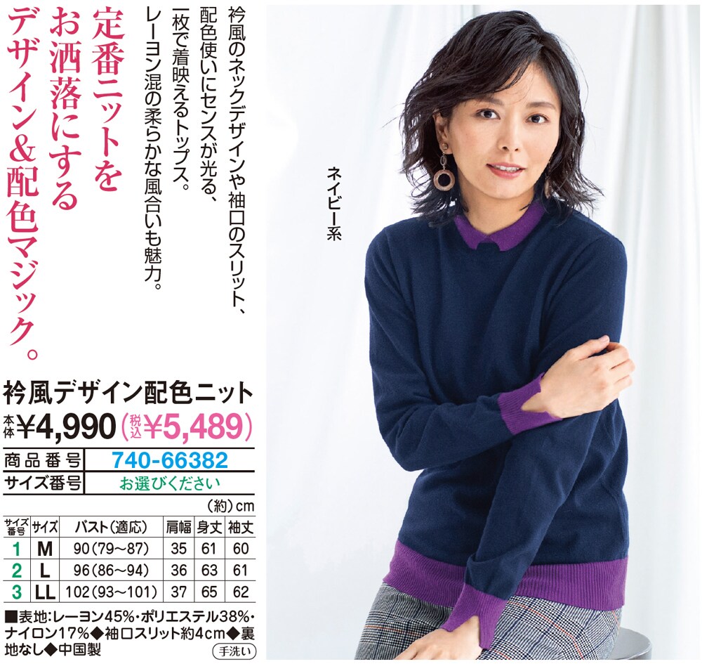 衿風デザイン配色ニット M レディースファッション はぴねすくらぶ