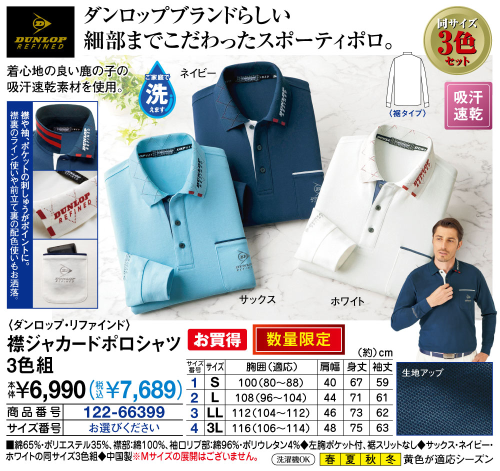 ダンロップ・リファインド 襟ジャガードポロシャツ3色組(S): メンズファッション／はぴねすくらぶ