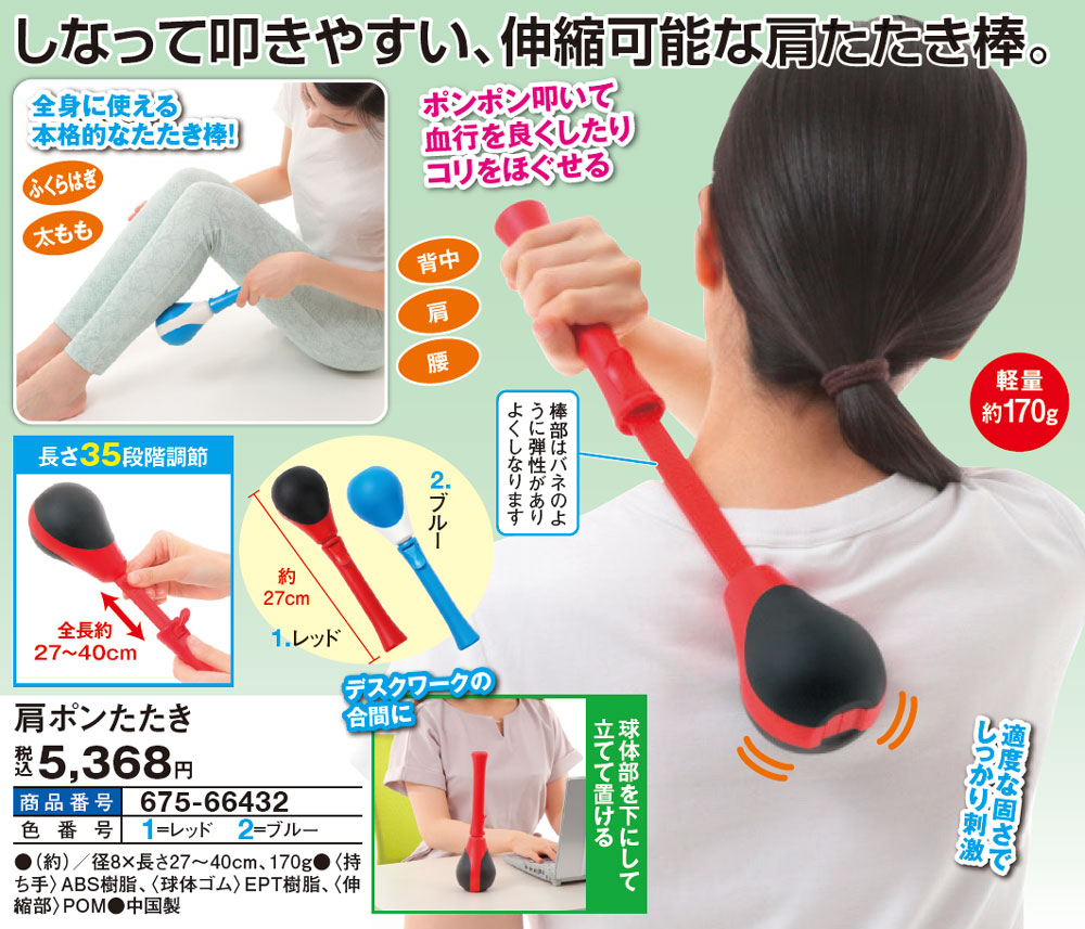 肩ポンたたき レッド エクササイズ 健康器具 はぴねすくらぶ