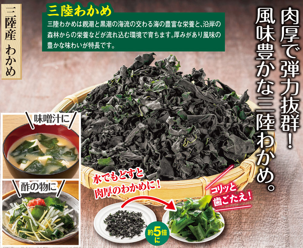 お手軽価格で贈りやすい 三陸産の美味しい乾燥わかめセットです 日々の