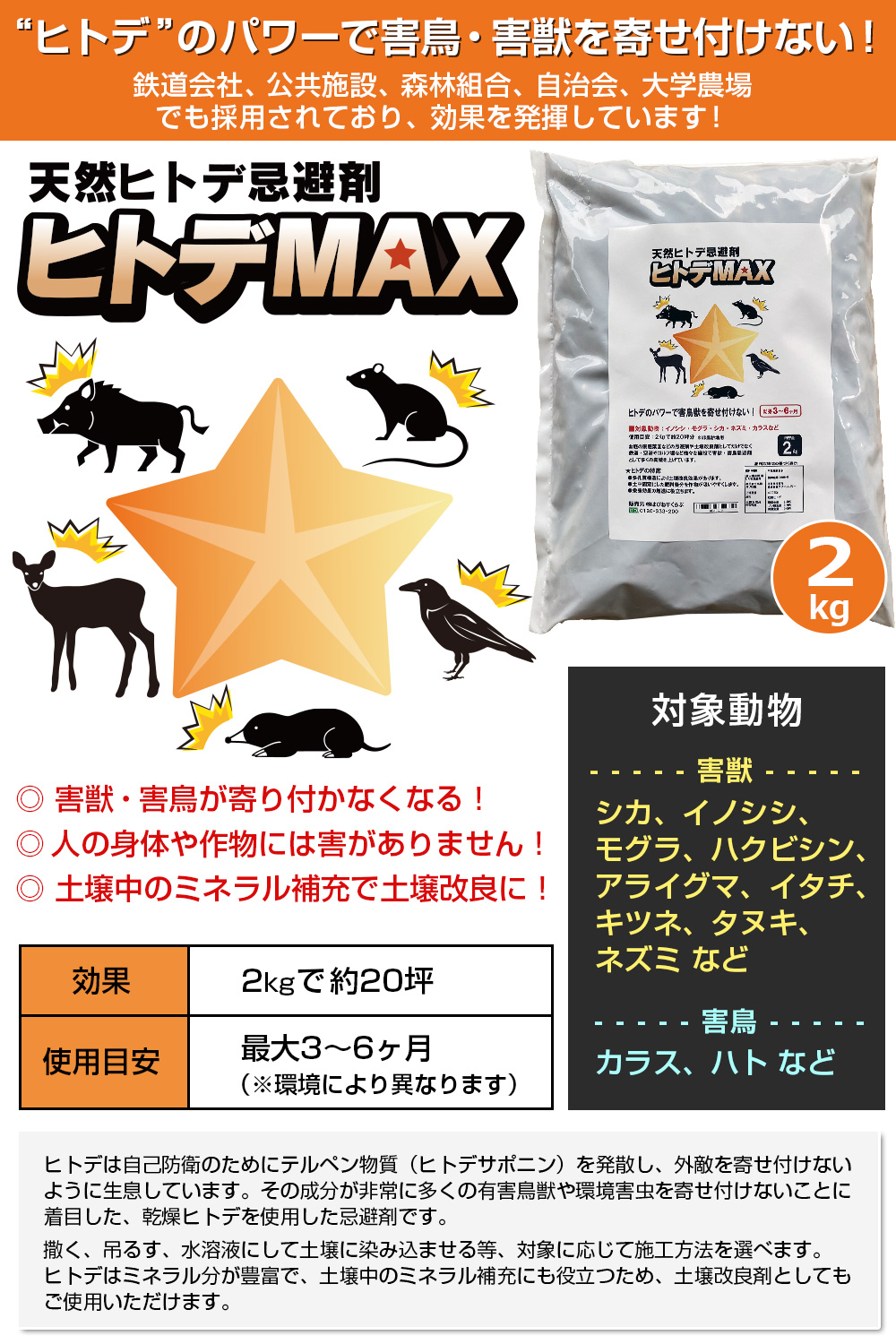 天然ヒトデ 忌避剤 マリンスター 20L イノシシ シカ ハクビシン タヌキ 鳥獣対策 鳥よけ 獣害対策 (20L 2袋) - 4