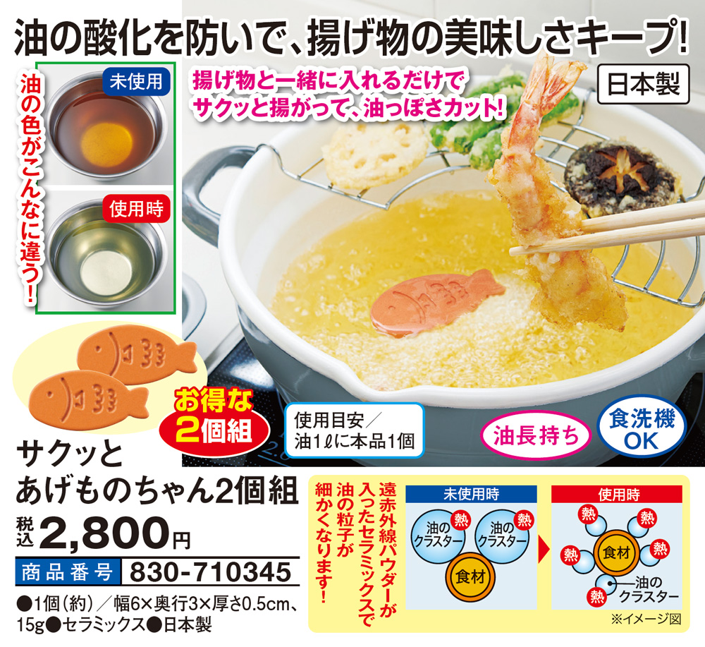 サクっとあげものちゃん 2個組: キッチン／はぴねすくらぶ