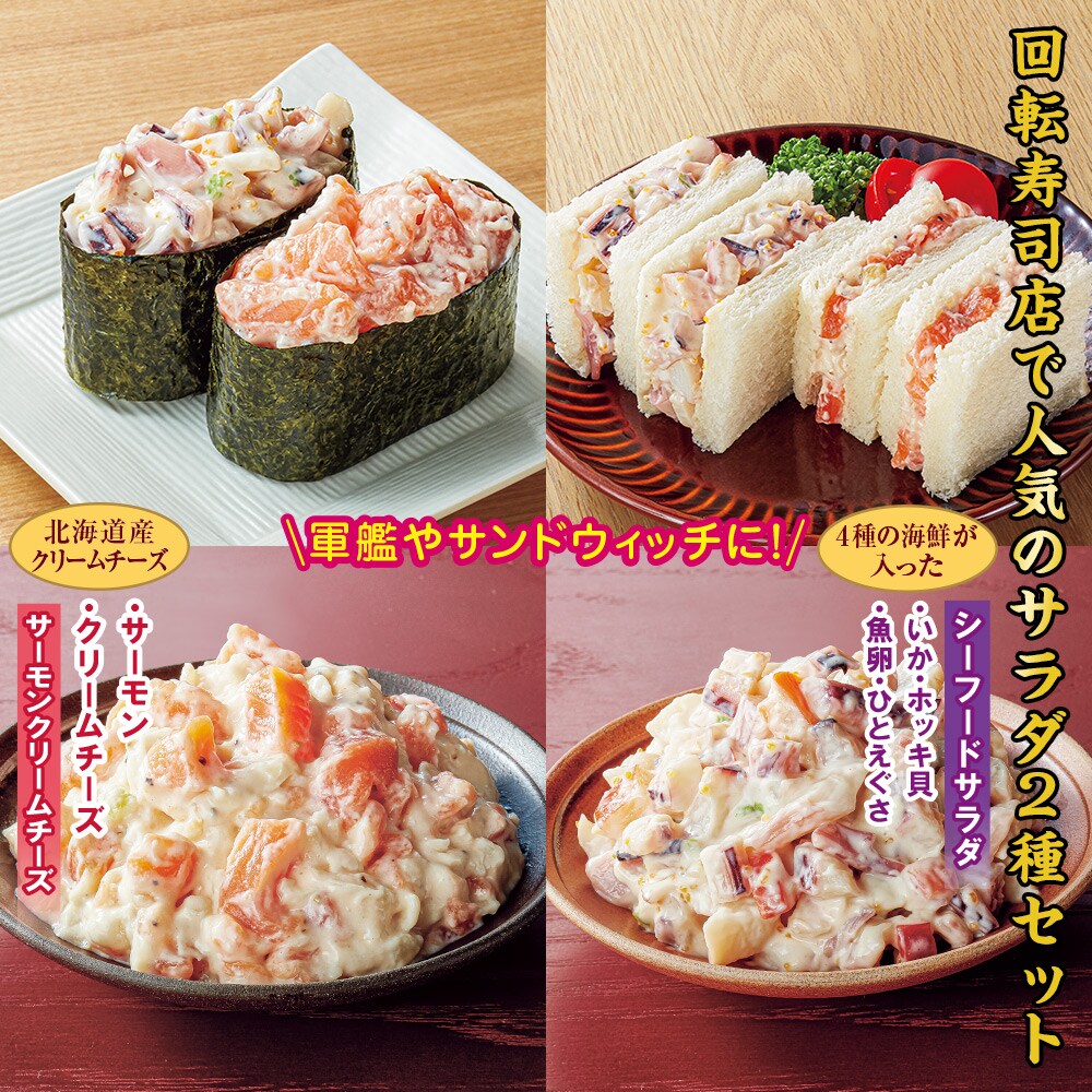 海鮮サラダ2種セット 8袋セット: 食品・スイーツ／はぴねすくらぶ