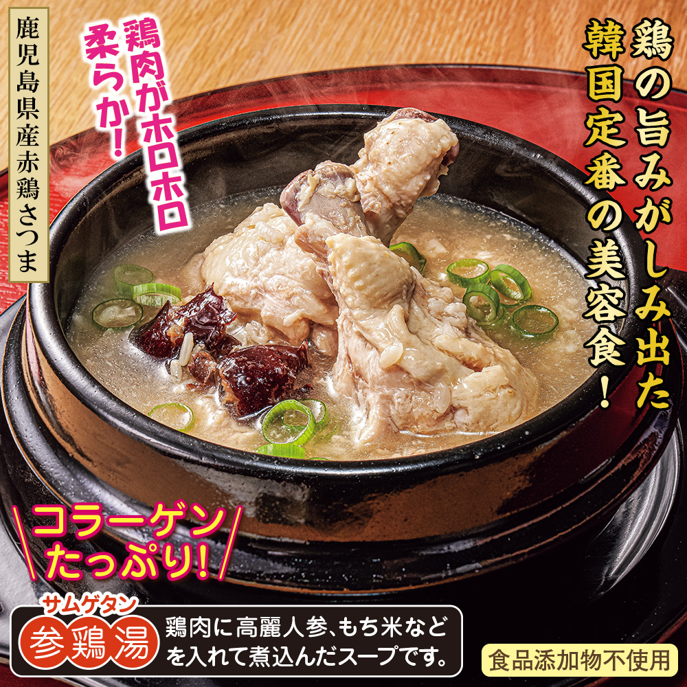 サムゲタン風スープ(400g×3袋):　食品・スイーツ／はぴねすくらぶ