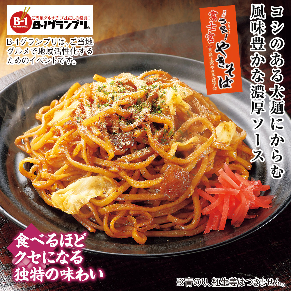 富士宮やきそば 15食セット 食品 スイーツ はぴねすくらぶ