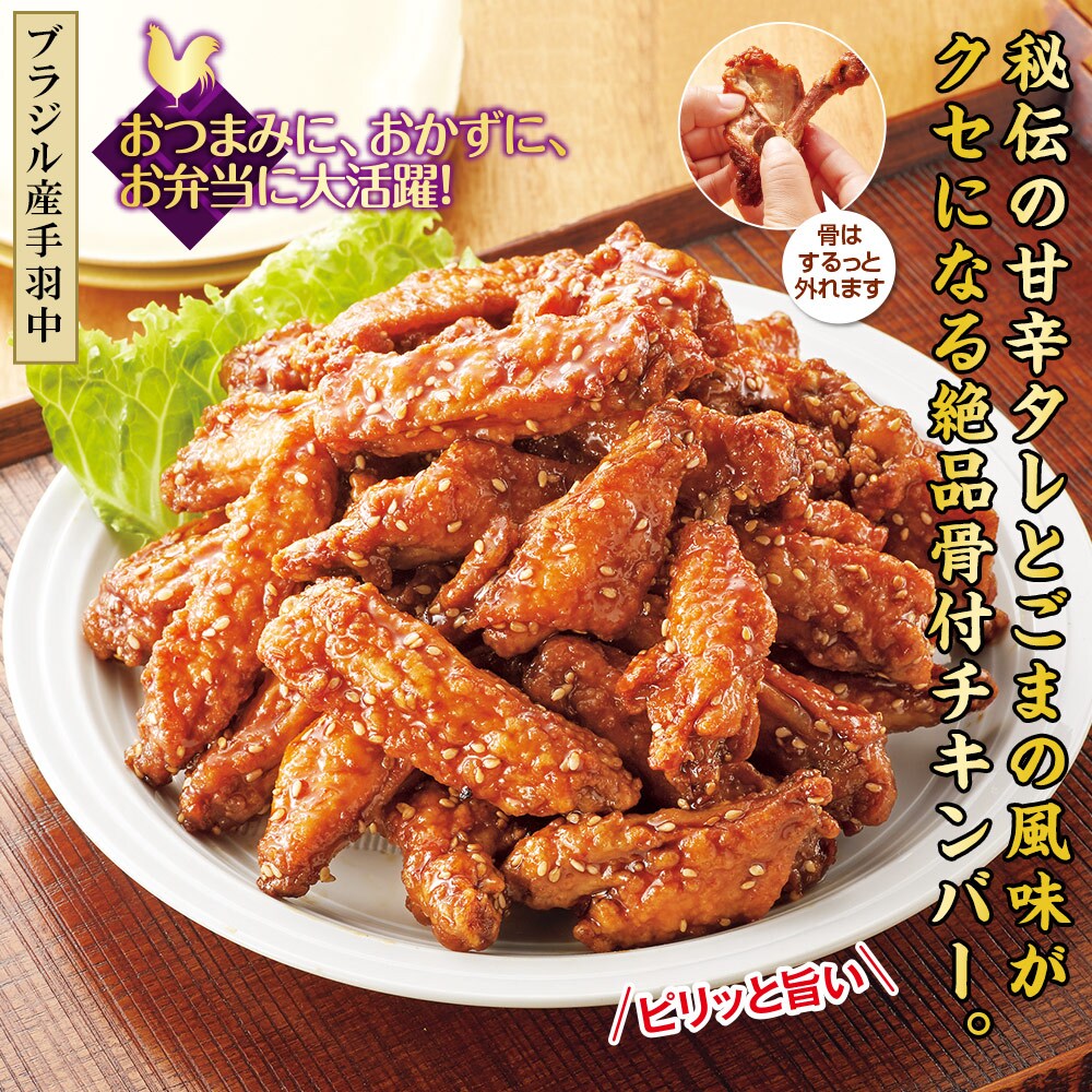 骨付きチキンバー ピリ辛チキン 2袋セット 食品 スイーツ はぴねすくらぶ