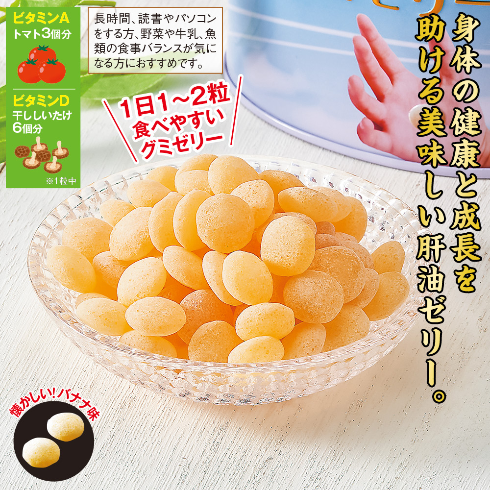 美味しい肝油ゼリー(2缶セット約3～6ヵ月半分):　食品・スイーツ／はぴねすくらぶ