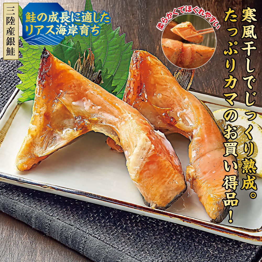 三陸産　3袋セット:　銀鮭寒風干しかま　食品・スイーツ／はぴねすくらぶ