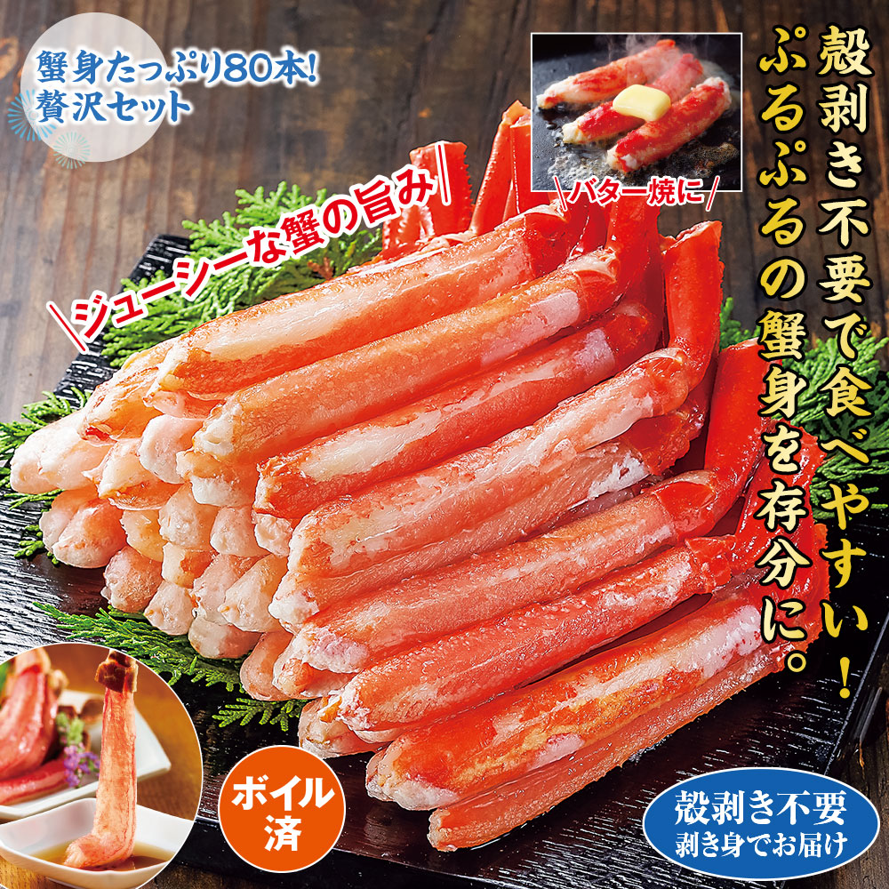 ボイル 紅ズワイガニ棒ポーション20本入×4 約330g-